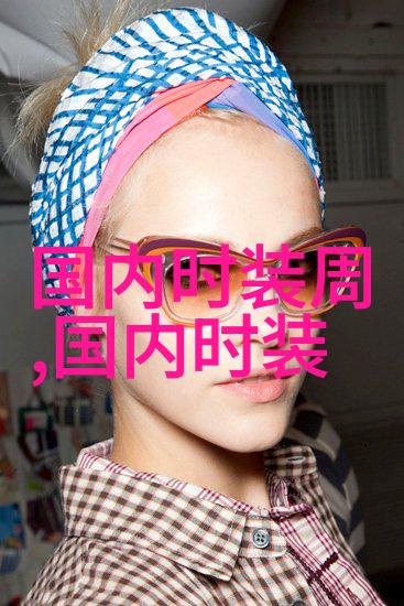 上海时装周WE COUTURE2015春夏系列